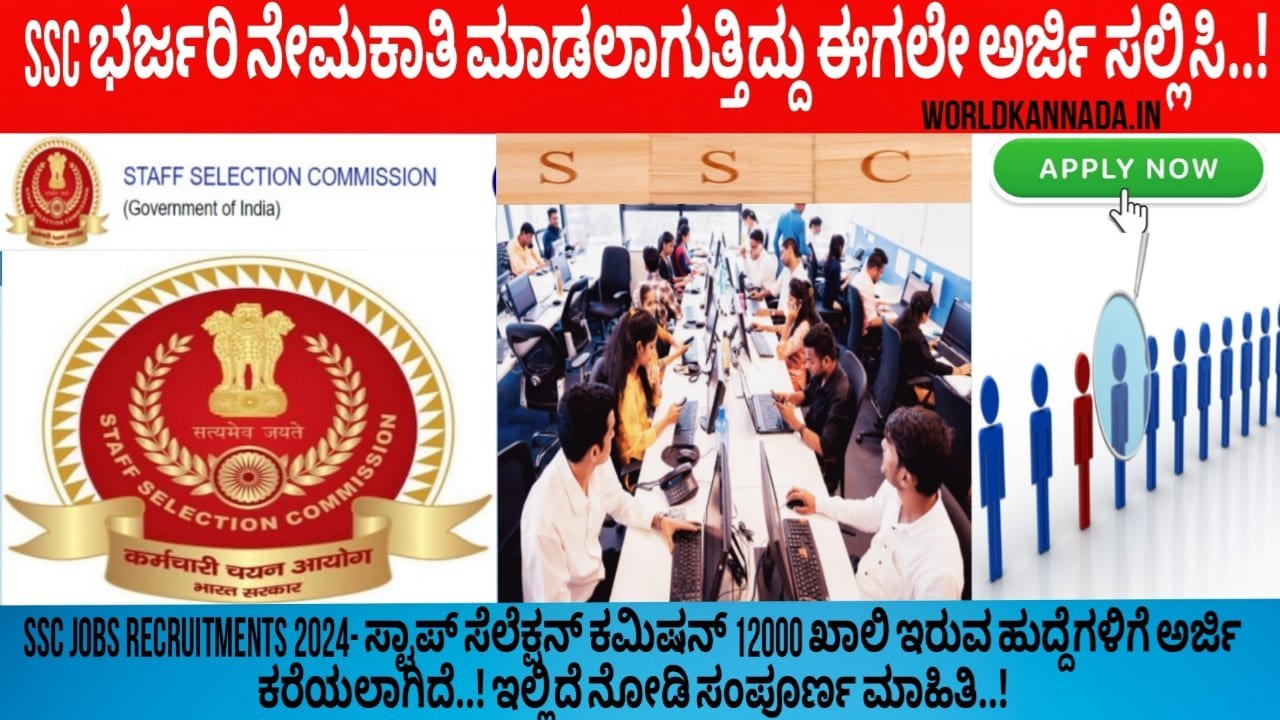 SSC jobs recruitments 2024