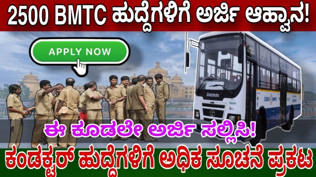 kea-bmtc-conductor-jobs-2024