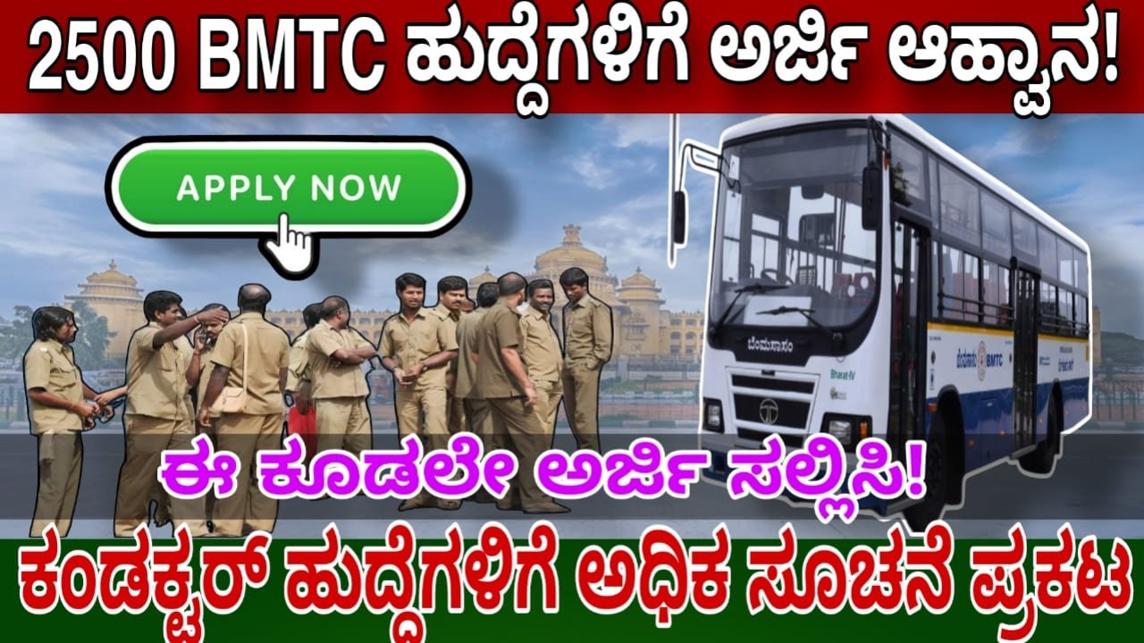 kea-bmtc-conductor-jobs-2024