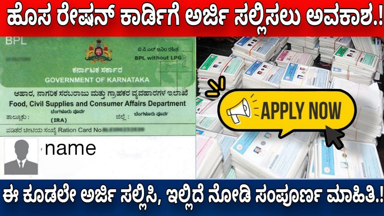 Ration card news