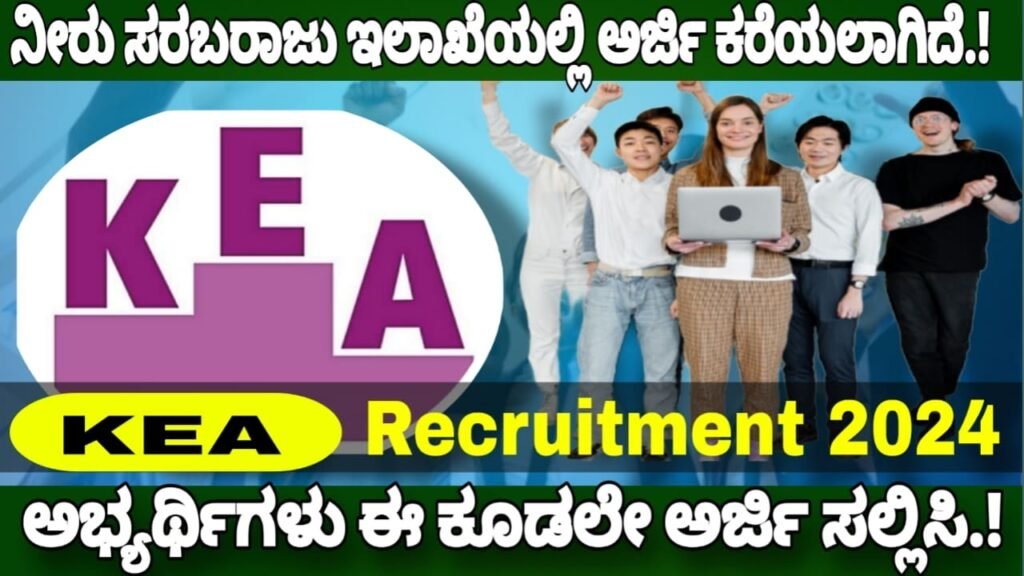 kea recruitment 2024