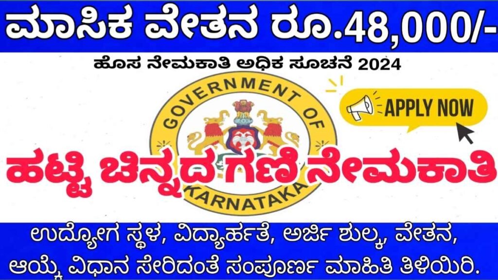 hatti gold mines recruitment 2024