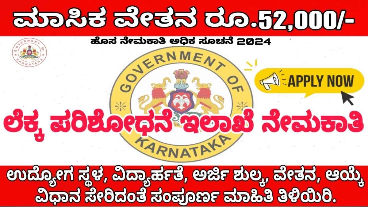 kpsc recruitment group A & group B posts apply online