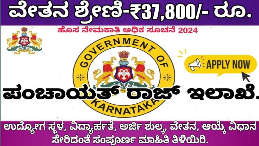 pdo recruitment 2024 karnataka notification