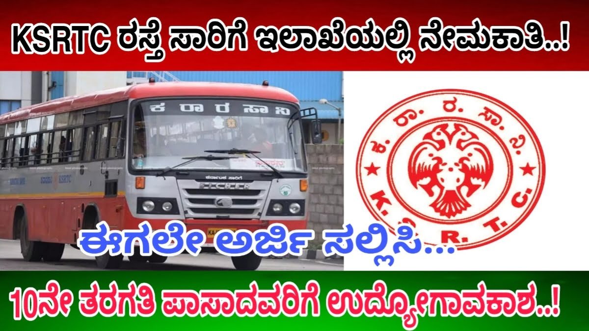 KSRTC bus Driver Job Application