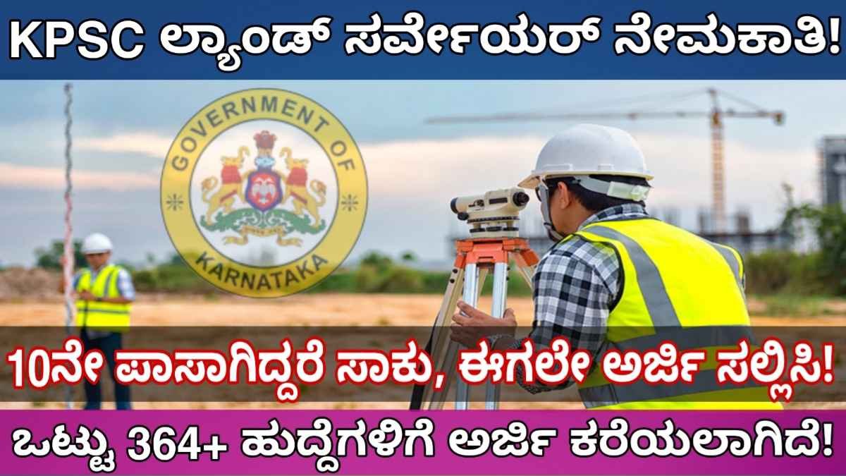 KPSC land Surveyor Recruitment 2024