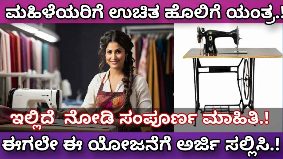 free sewing scheme womens apply now