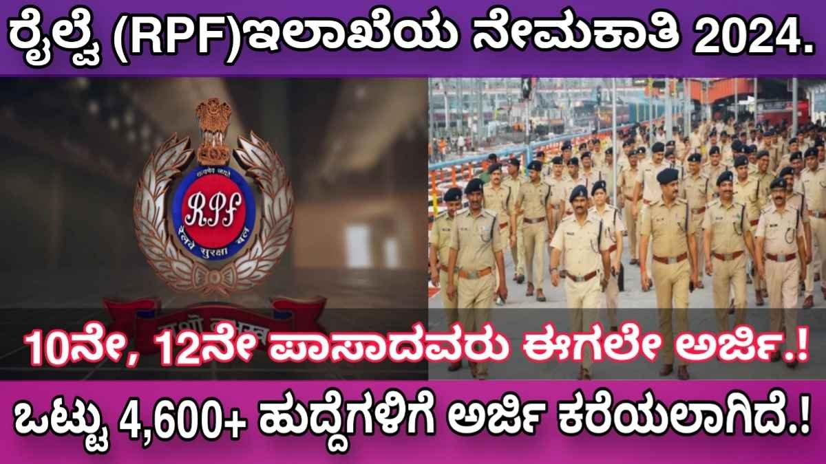 rpf constable recruitment 2024 apply online date