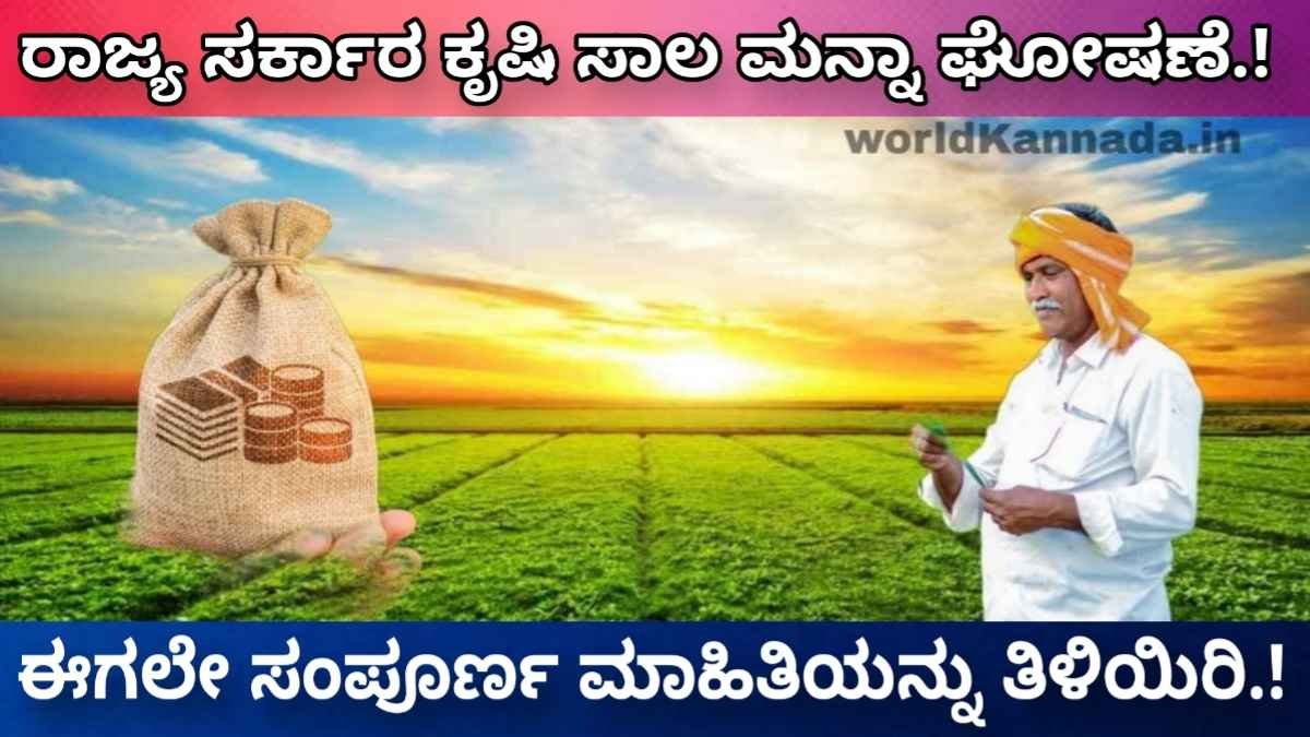 crop loan waiver scheme