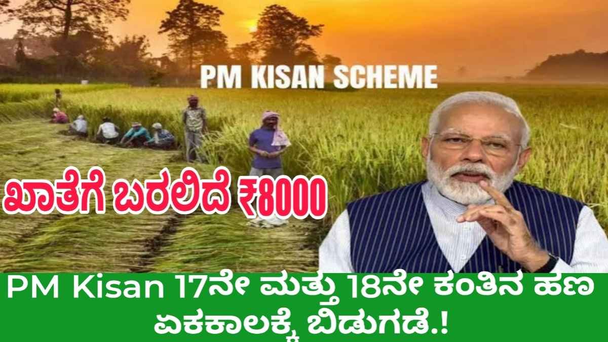 pm Kisan installment check