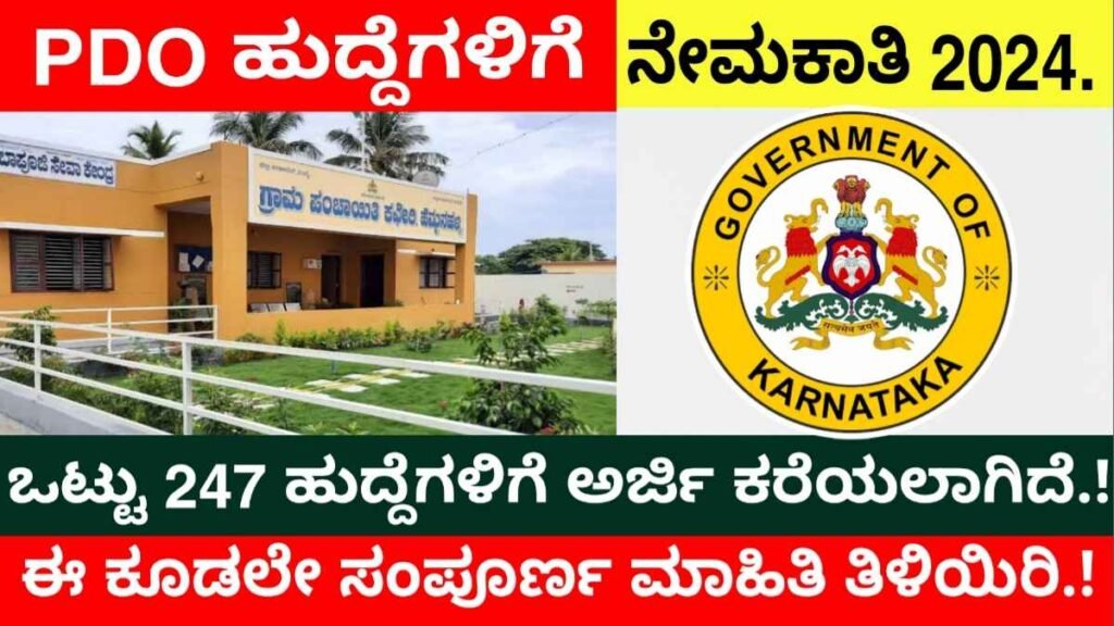 Kpsc PDO recruitment 2024