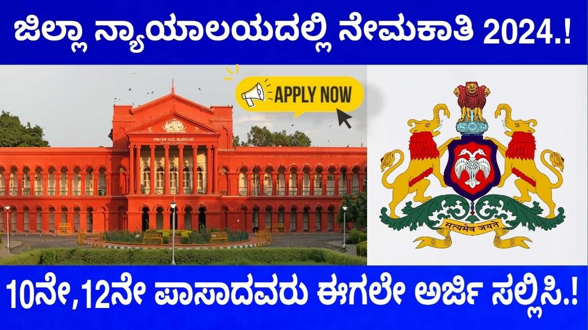 court recruitment 2024