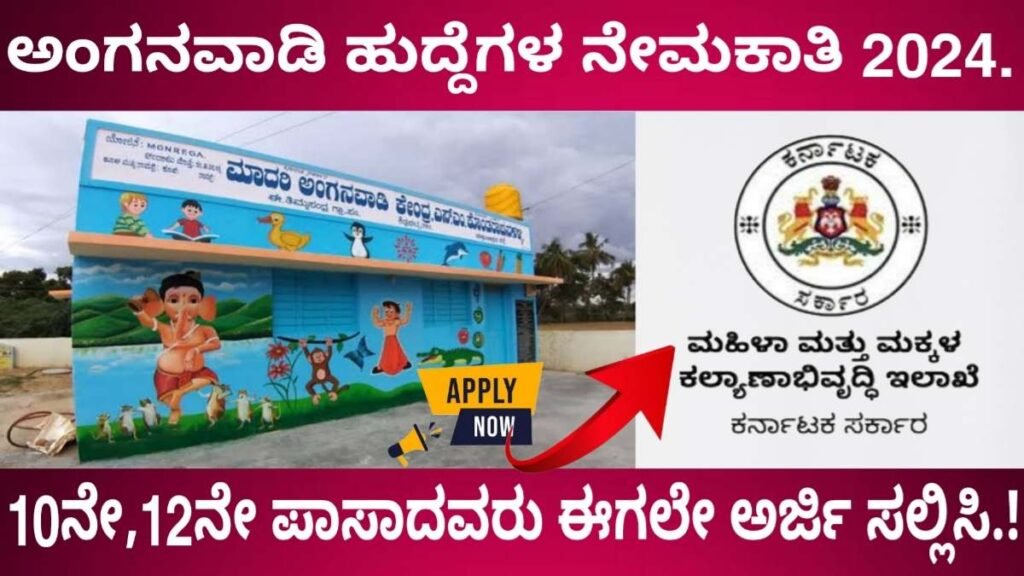 anganwadi recruitment 2024 Karnataka