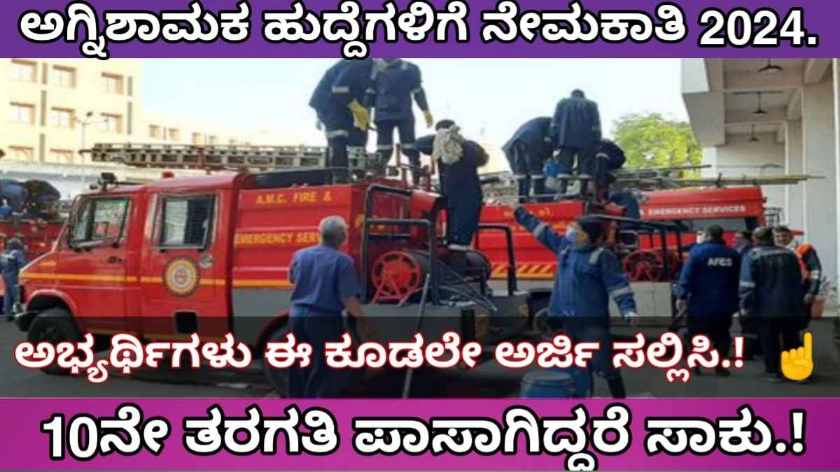 fireman recruitment 2024 kerala apply online