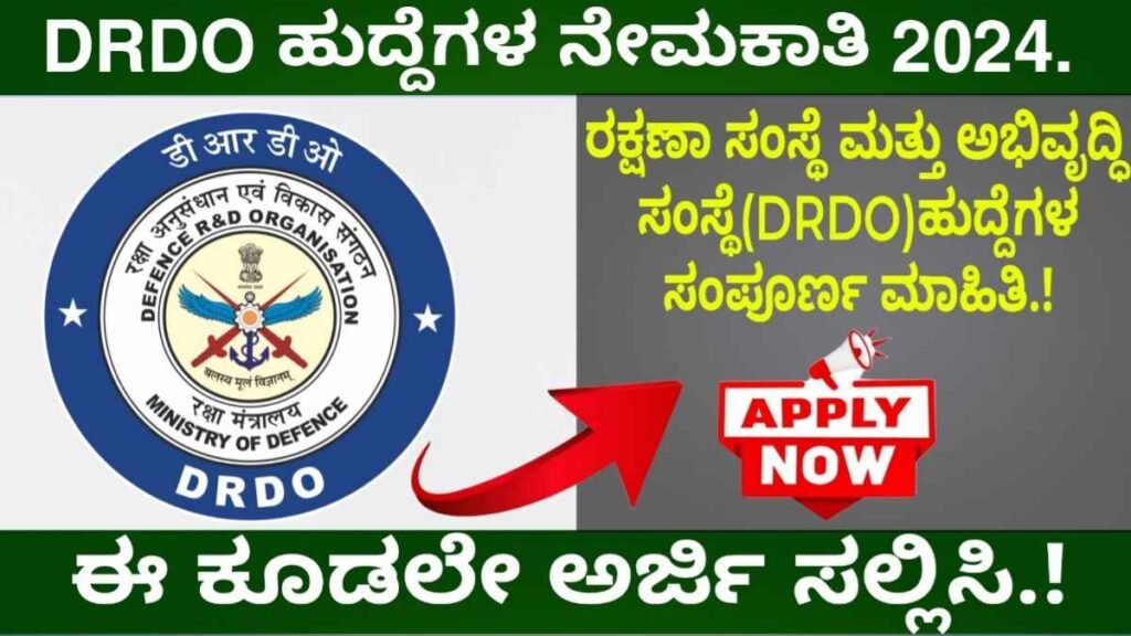 DRDO recruitment 2024 apply online