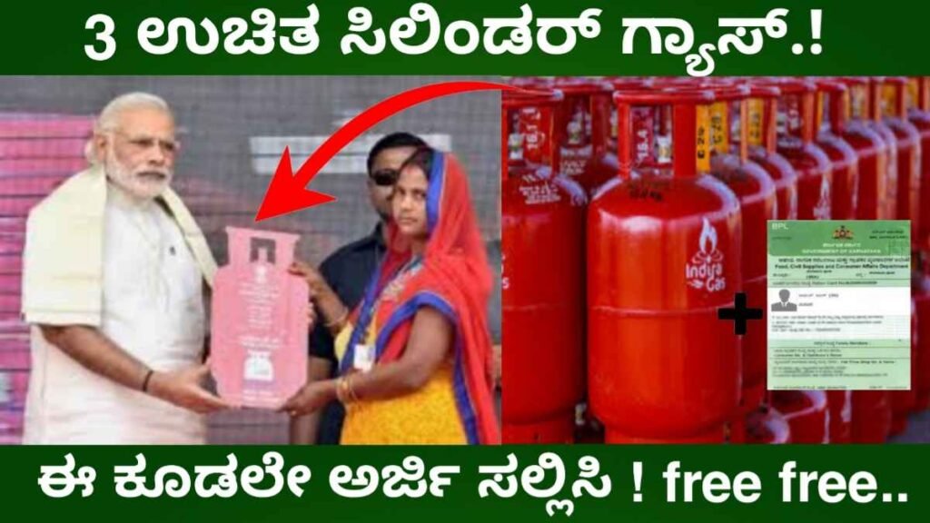 free gas cylinder for bpl card holders