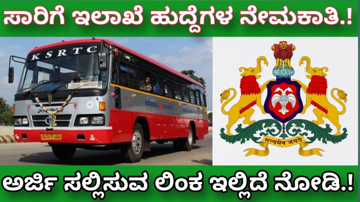 Ksrtc recruitment 2024 last date