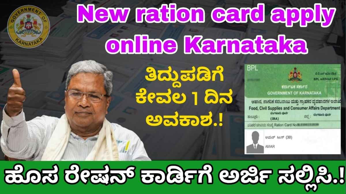 New ration card apply online Karnataka