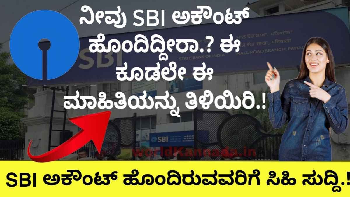 Good news for SBI account holders