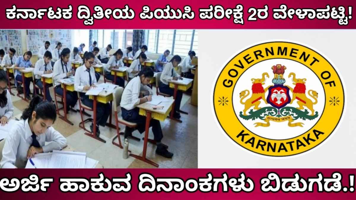 Karnataka 2nd PUC Time Table 2024