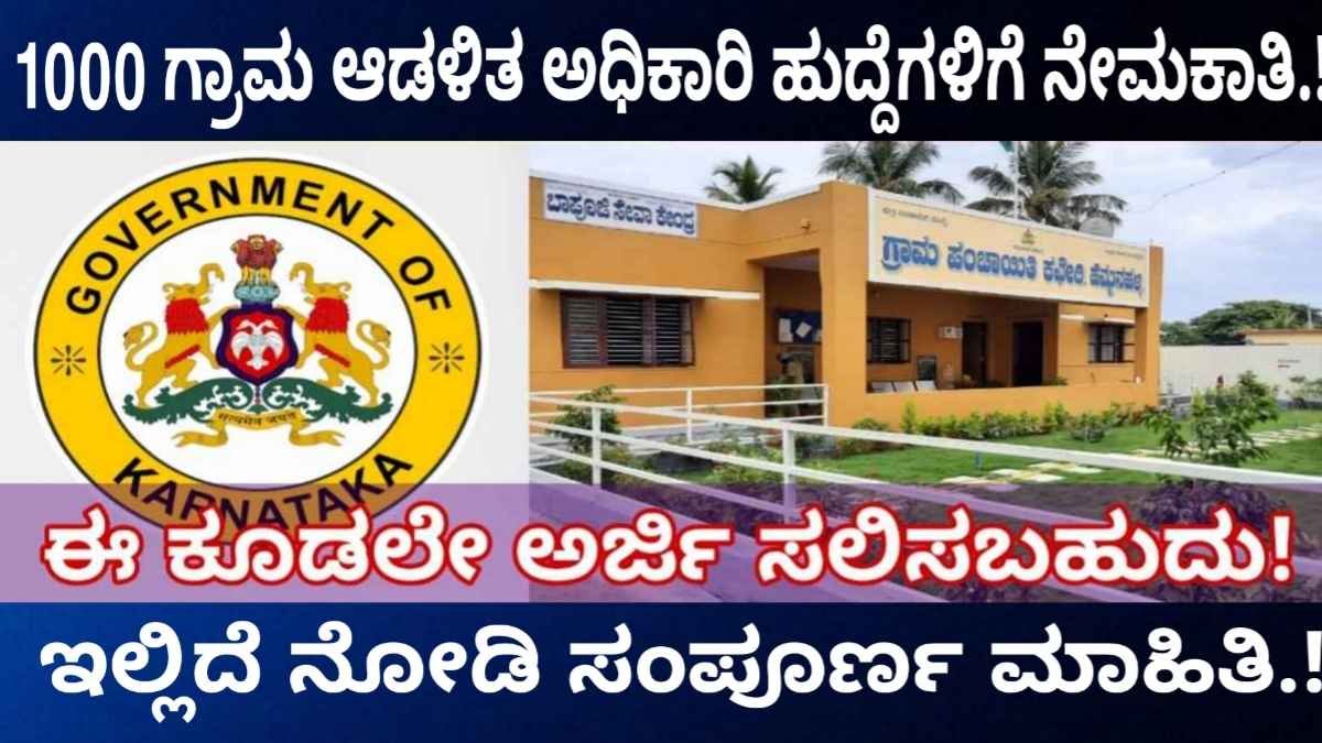 karnataka village administrative officer recruitment 1000 posts kea