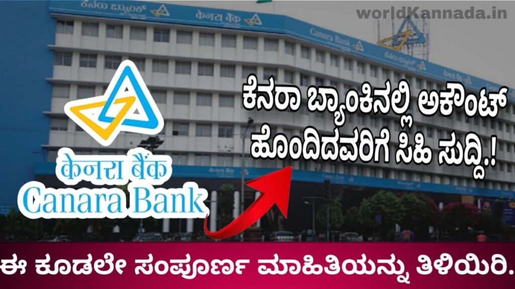 canara-bank-account-holder-good-news