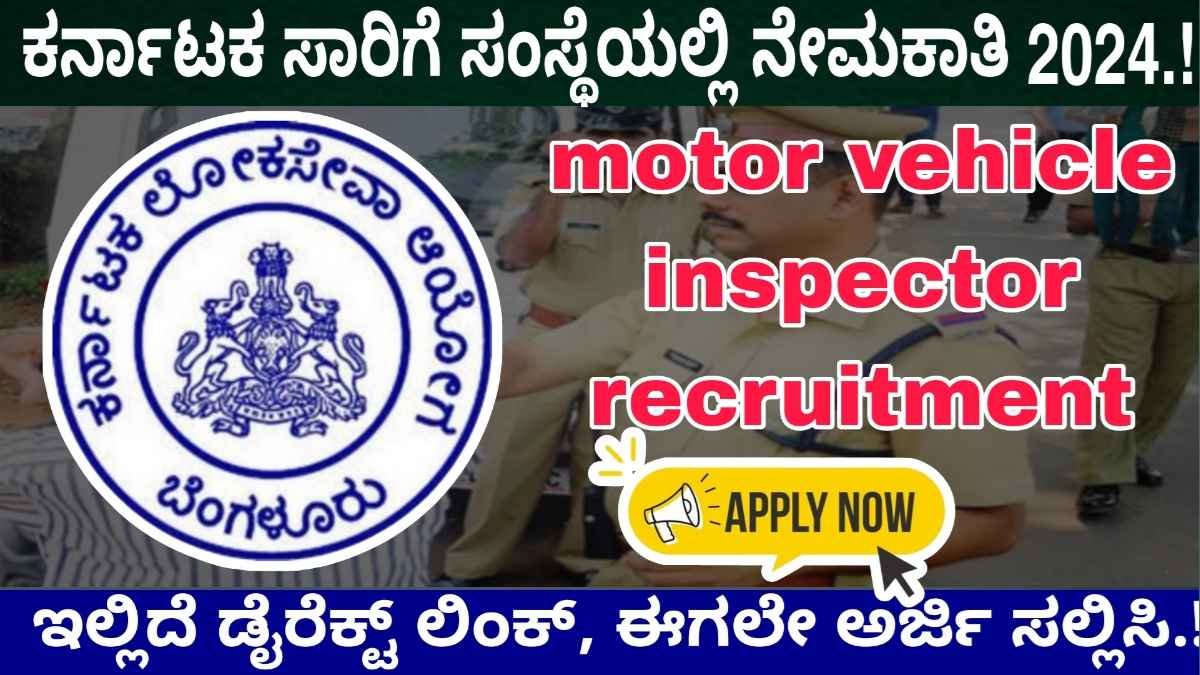 motor vehicle inspector recruitment