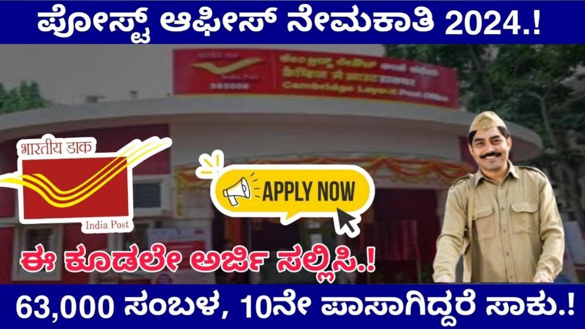 post office staff driver recruitment 2024