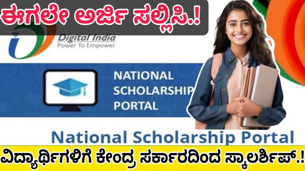 nsp scholarship last date