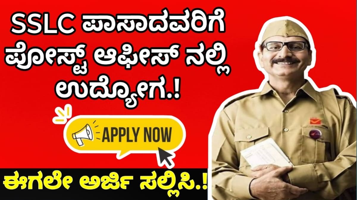 post office recruitment 2024