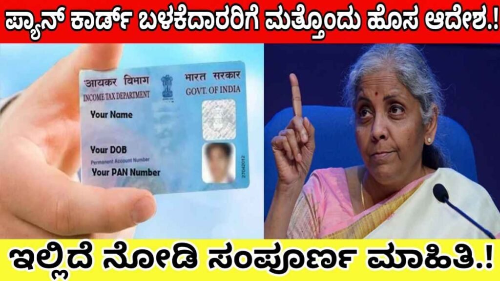 new rules for pan card users