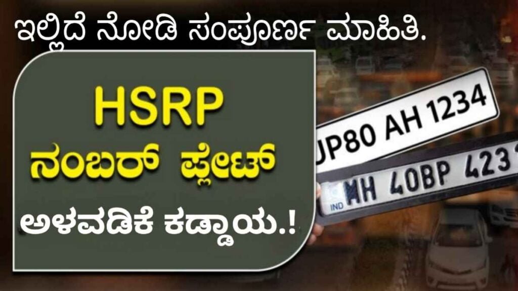 hsrp number plate news