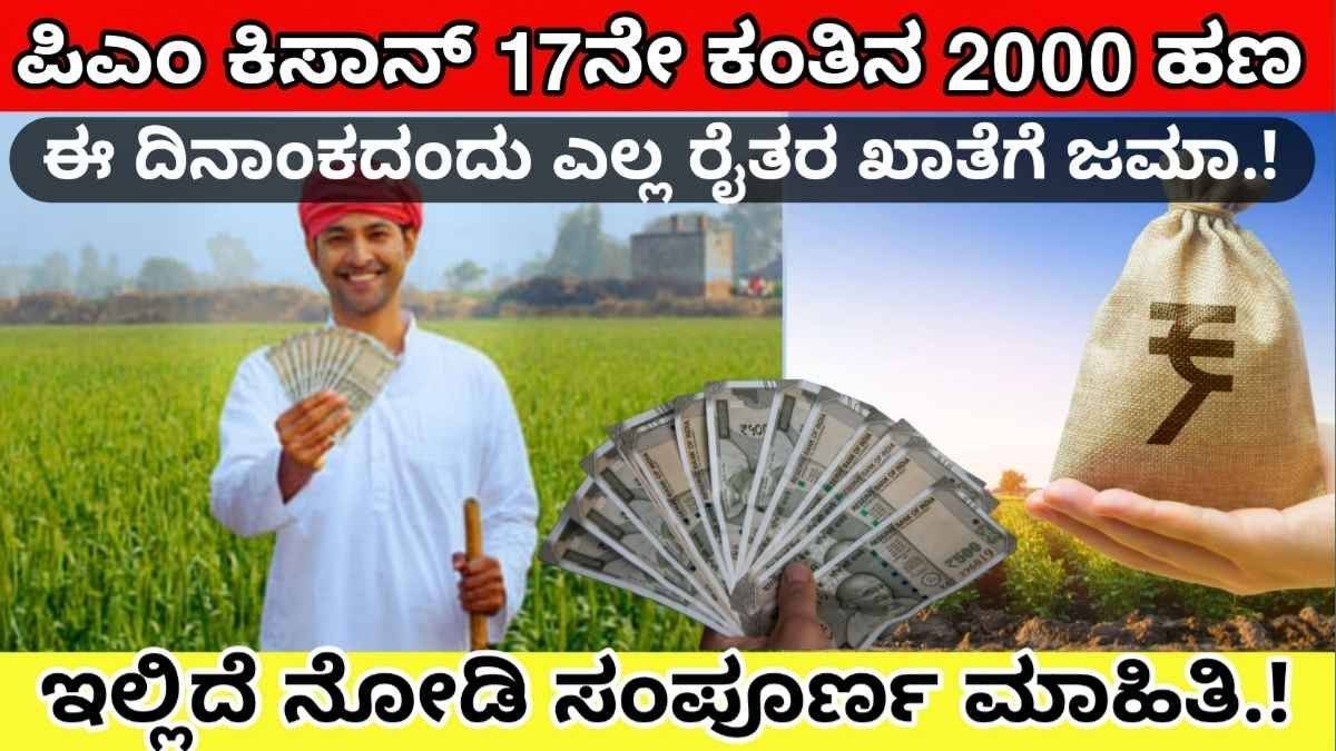 pm kisan 17th installment date