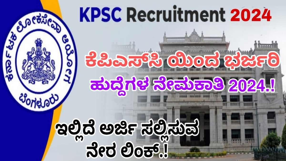 kpsc recruitment for various post