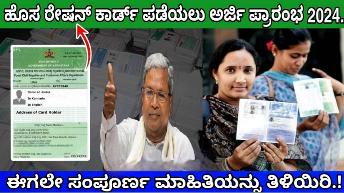 New ration card apply online Karnataka