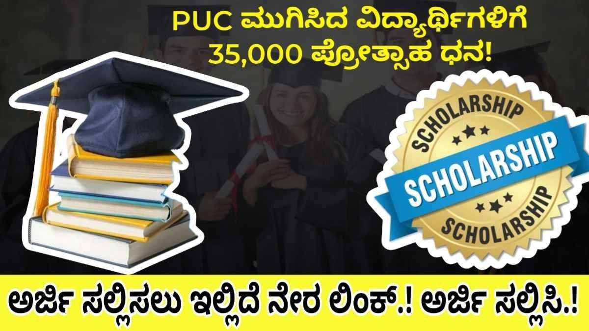 scholarships for puc passed students