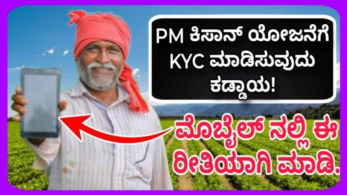 pm kisan kyc update 2024