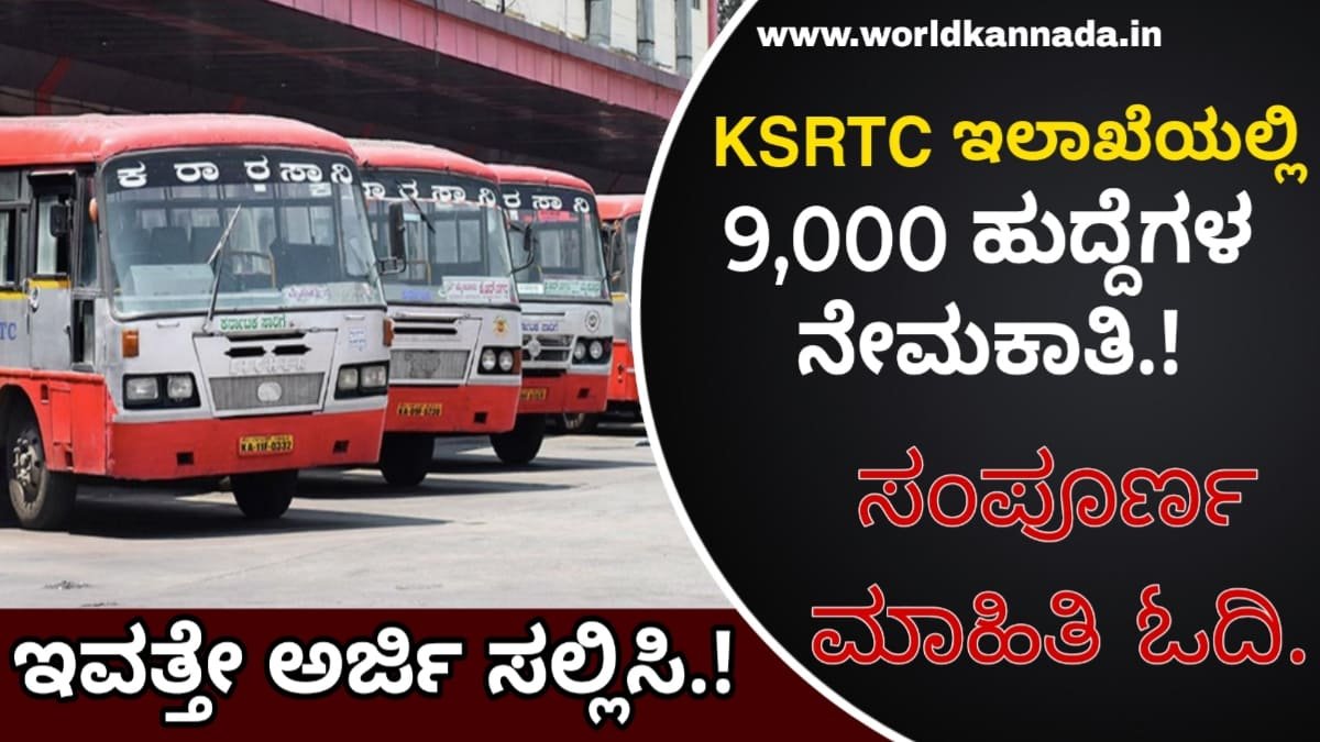 KSRTC Recruitment 2024 Apply Online