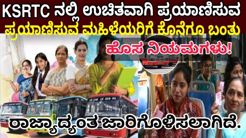 ksrtc new rules for womens 2024