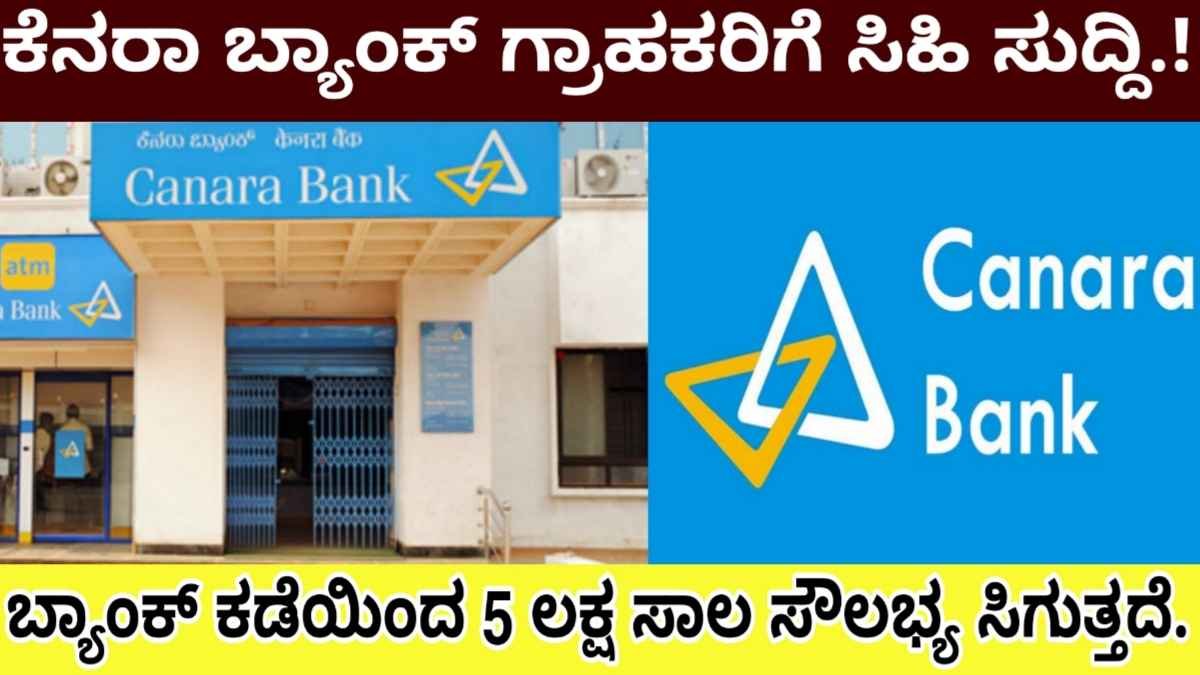 canara bank loan available check now