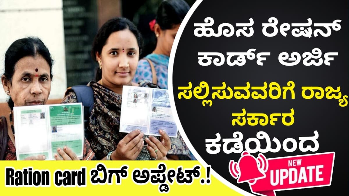 ration card today big update