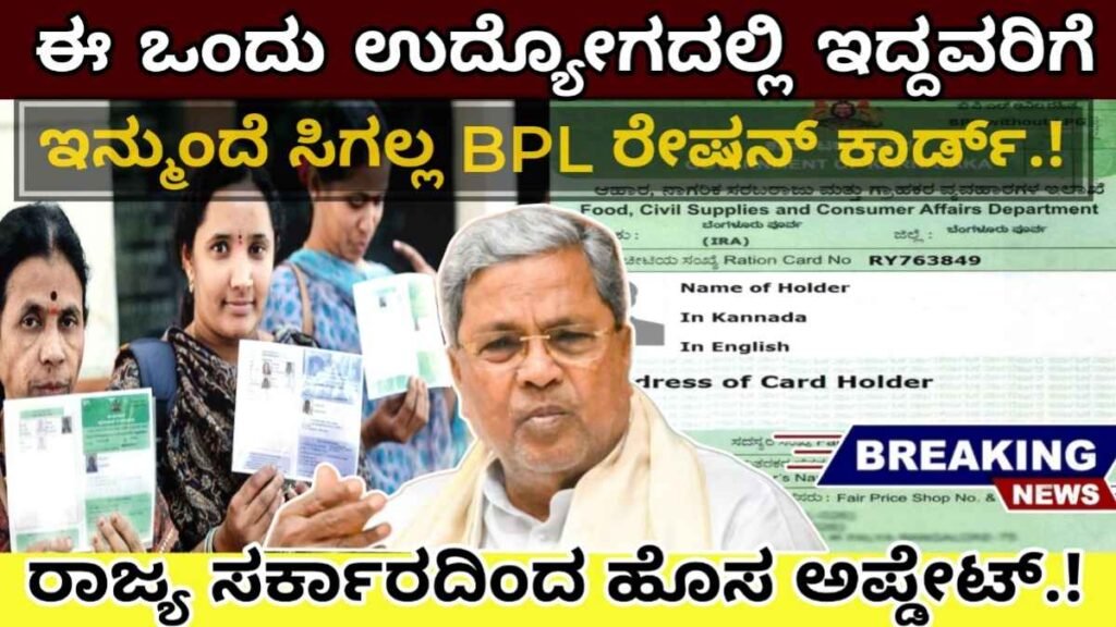 BPL card latest news 2024