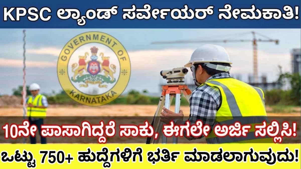 land surveyor recruitment