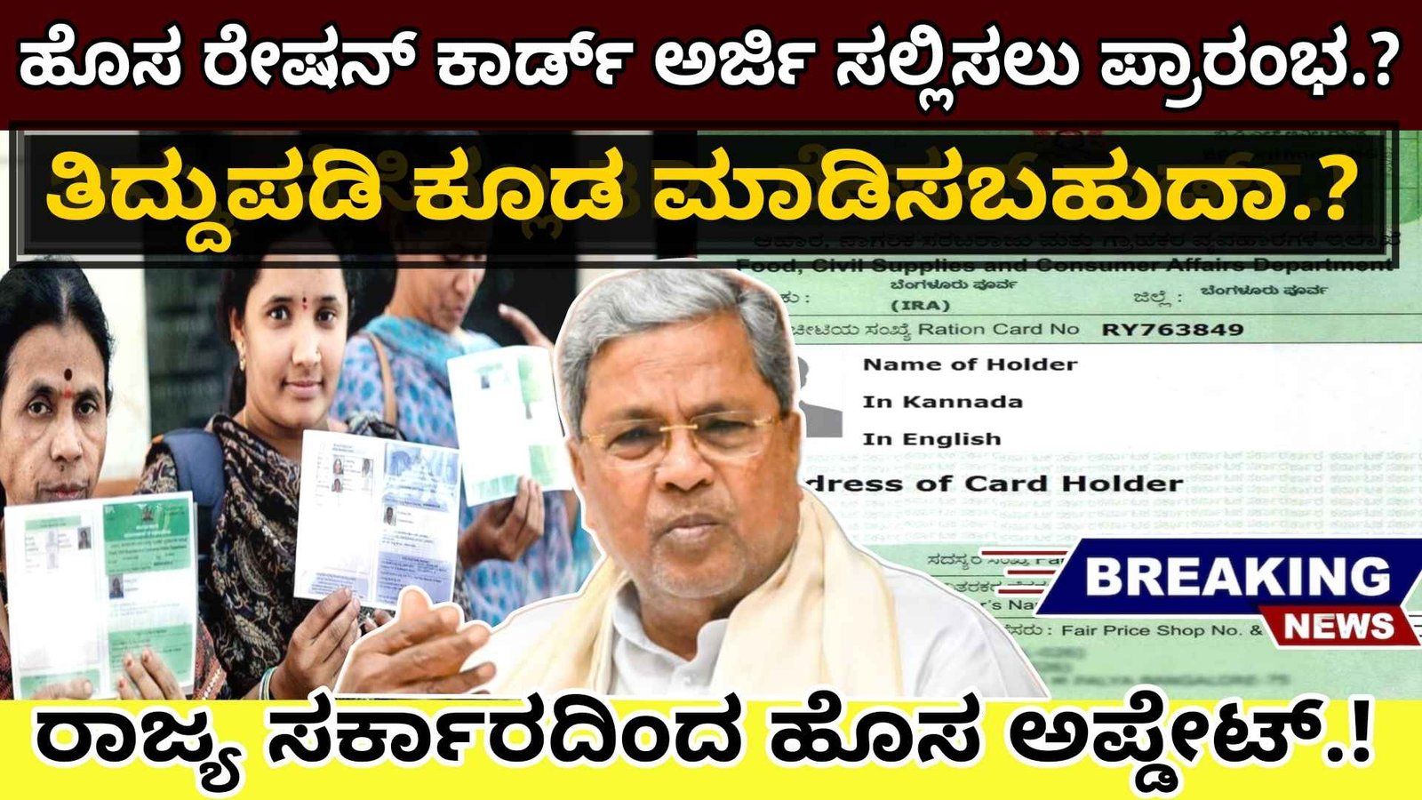 new ration card application