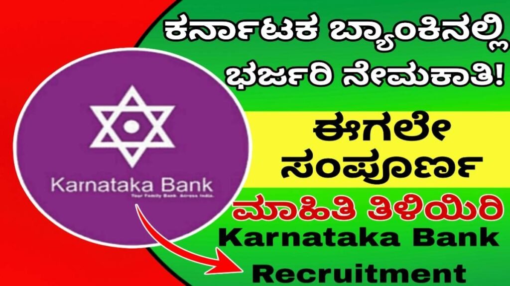 Karnataka Bank Recruitment 2024