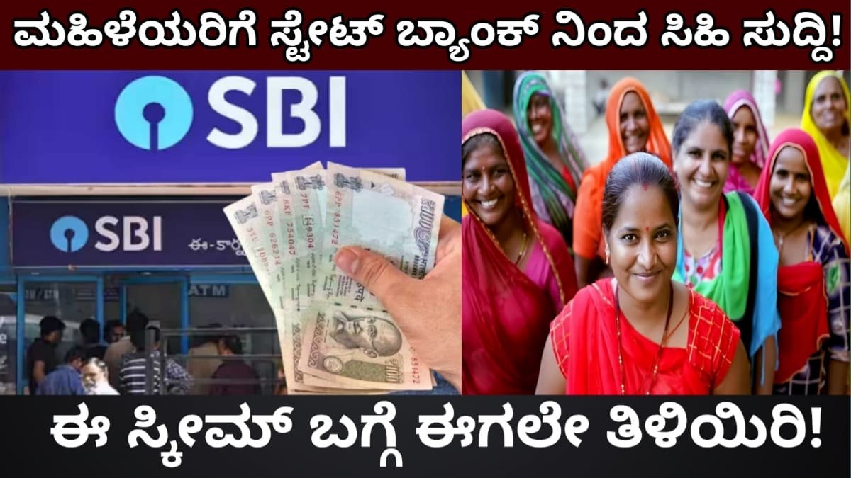 sbi new scheme for womens can apply now